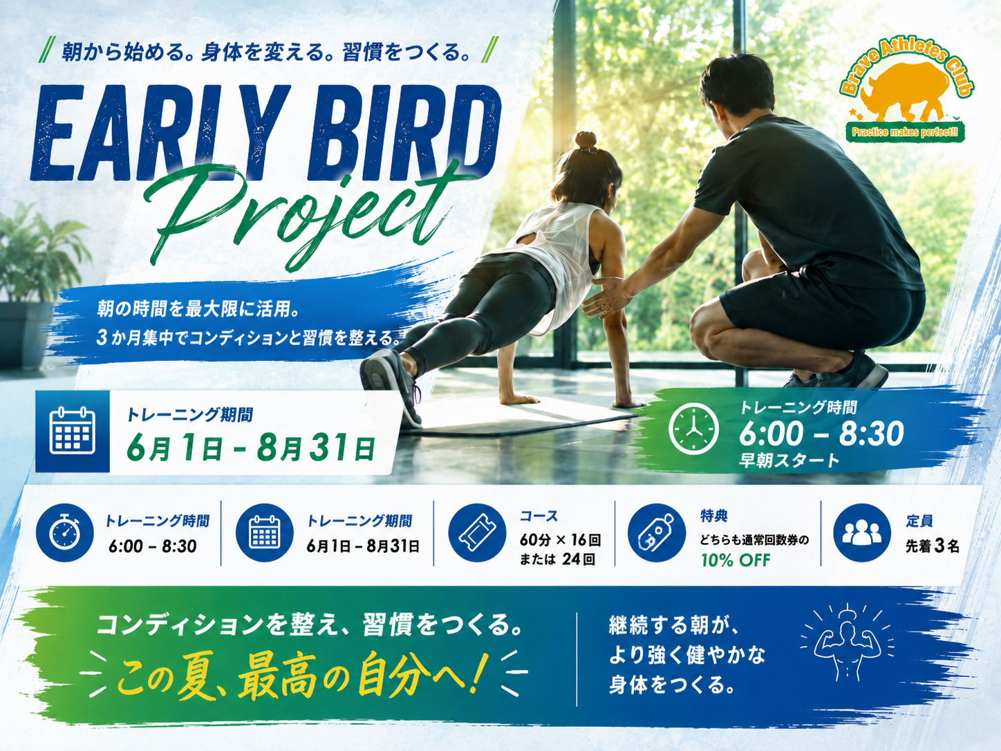 Early Bird Project 第4弾