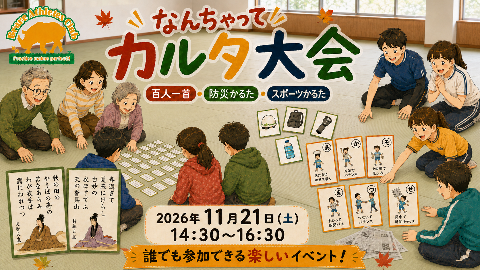 なんちゃってカルタ大会
