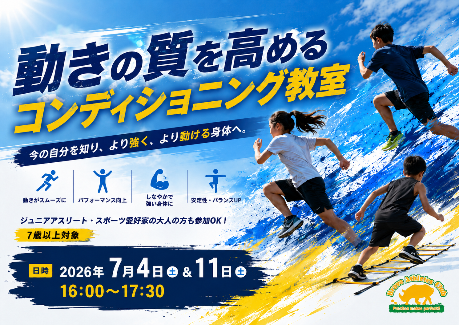 動きの質を高めるコンディショニング教室
