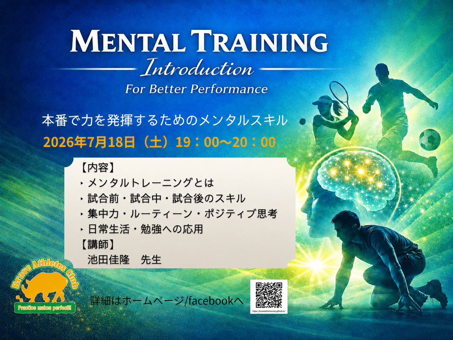 メンタルトレーニング講座 Introduction チラシ
